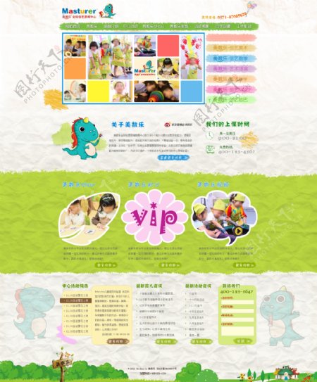 儿童教育网站PSD