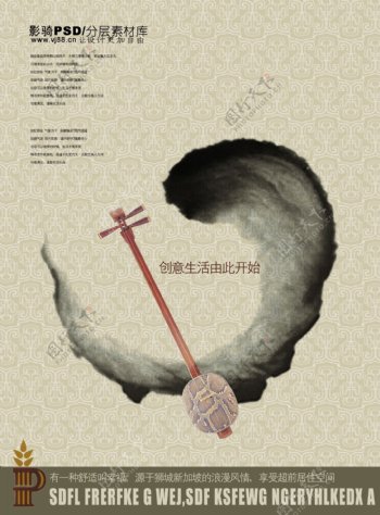 psd源文件房地产建筑中国风乐器柳琴