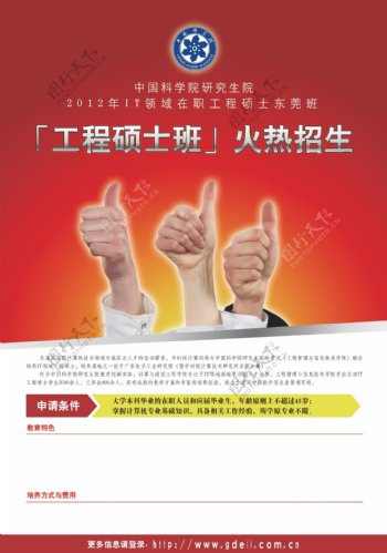 IT领域工程硕士东莞班招生海报图片