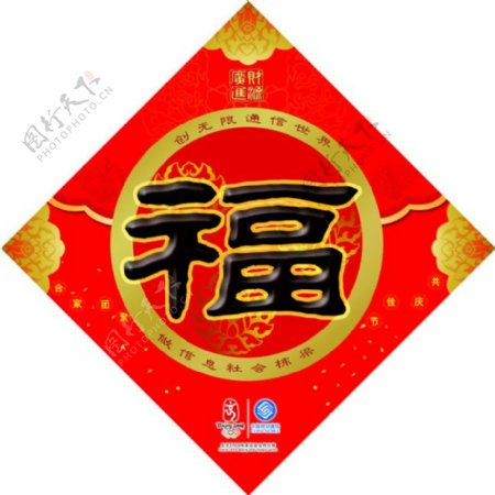红色春节中国风福字招贴
