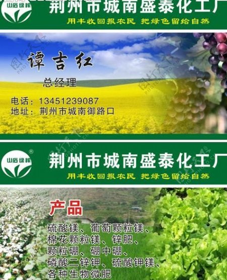 化肥农产品名片