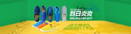 淘宝网鞋夏季促销海报