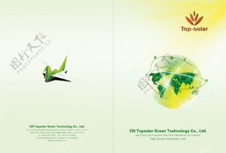 绿色环保企业画册封面设计