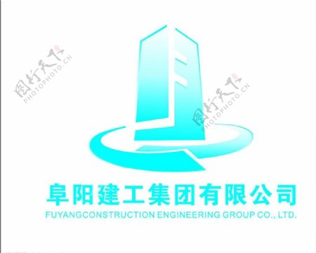 阜阳建工集团logo图片
