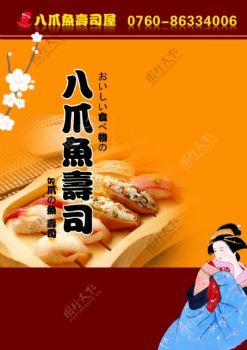 寿司店传单封面图片