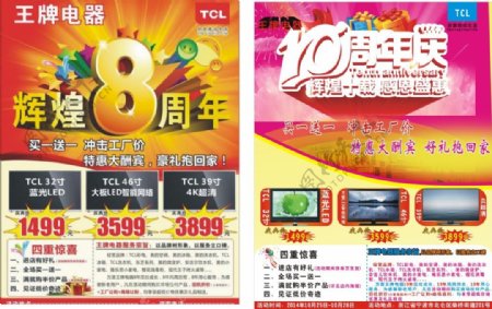 TCL十周年店庆