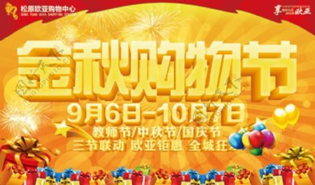 教师节中秋节国庆节购物节海报