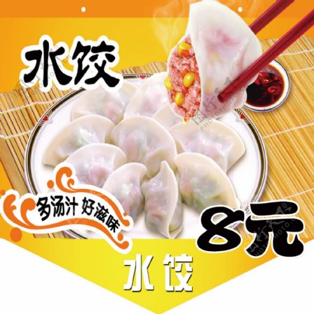水饺类海报素材PSD模版