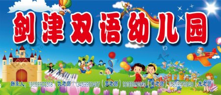 剑津双语幼儿园