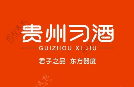 贵州习酒logo图片