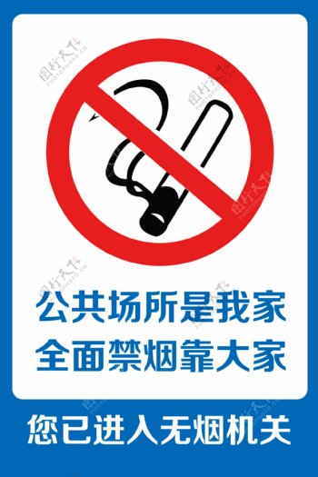 禁止吸烟标识牌PSD下载