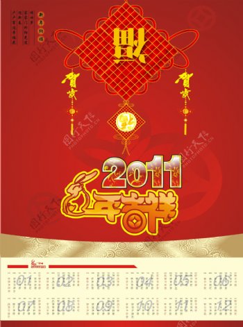 2011日历