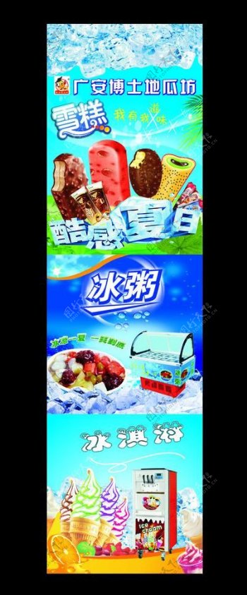 冰淇淋冰粥雪糕海报图片