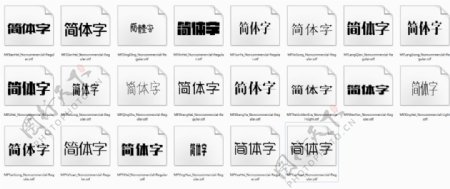 造字工房22款全套打包下载中文字体