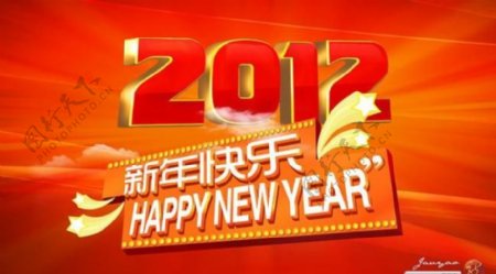 2012新年快乐海报图片