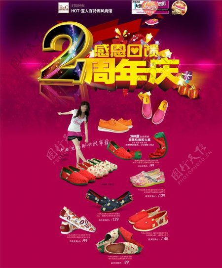鞋子专卖店周年庆PSD素材