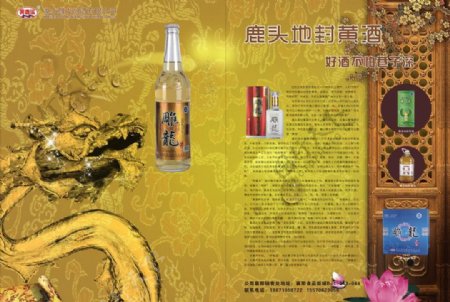 雕龙黄酒广告图片