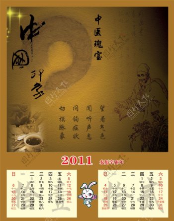 中国印象中医瑰宝2011挂历PSD