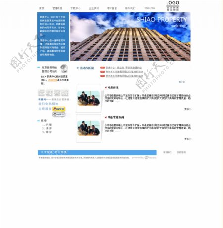 蓝色网页模板大厦高楼物业网页蓝天图片