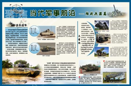 军事文化长廊陆战兵器篇图片