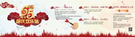 国庆65周年舞台背景海报