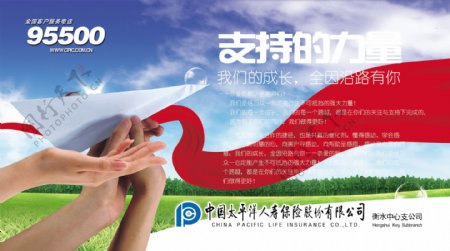 中国太平洋人寿保险海报图片