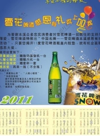 2011年沈阳啤酒年历图片