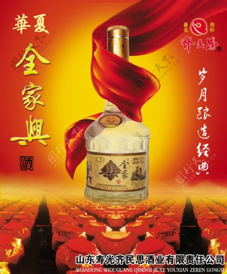 龙腾广告平面广告PSD分层素材源文件酒全家兴华夏