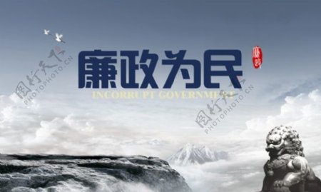 中国风廉政文化海报PSD素材