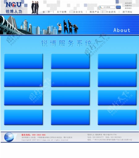 服务系统网页模板图片