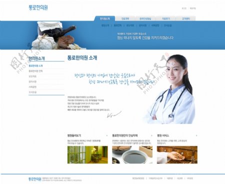 医疗保健网站模板psd网页模板
