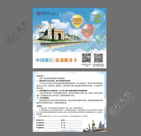 中国银行优惠服务卡图片