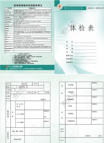 体检表图片