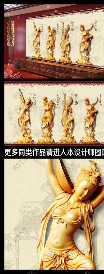 四大美女木雕中式背景墙图片