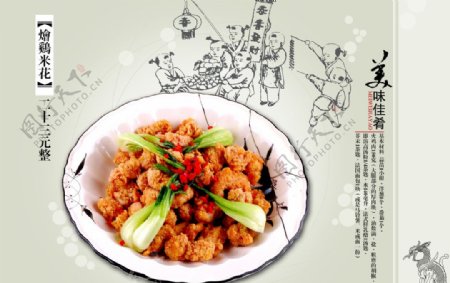 餐饮美食美味菜肴鸡米花图片