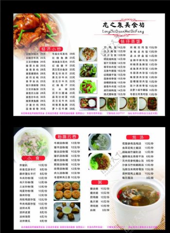 龙之泉美食坊菜单单张图片