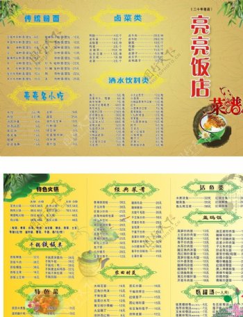 三折菜谱图片