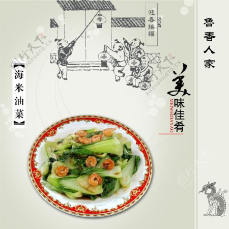 海米油菜图片