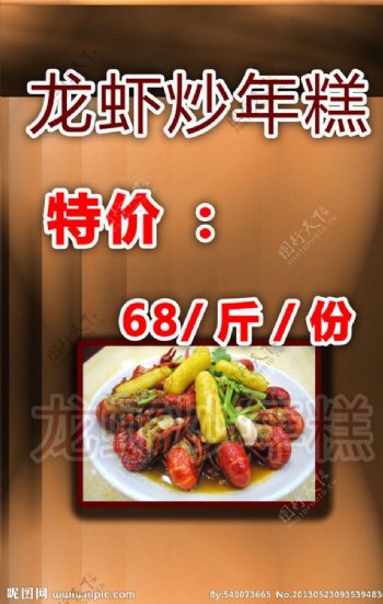 龙虾炒年糕图片