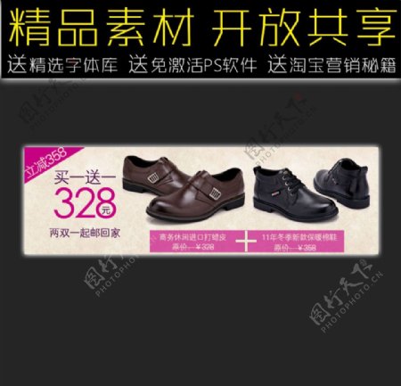 休闲皮鞋网店促销广告模板图片