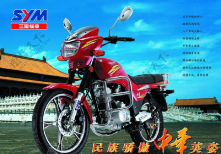 三阳摩托车摩托车三阳中华图片