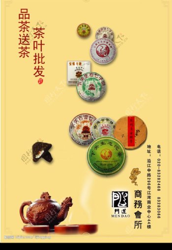 茶业海报设计图片