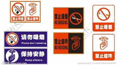 禁止吸烟大声喧哗图片