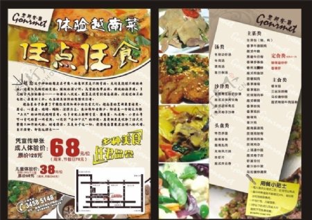 越南菜传单图片