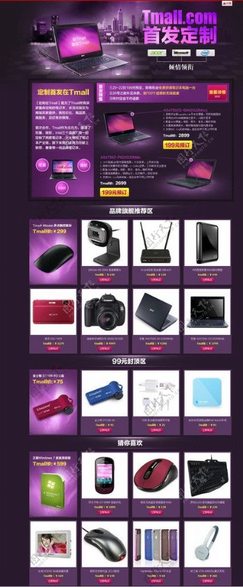 紫色电脑数码科技店铺图片