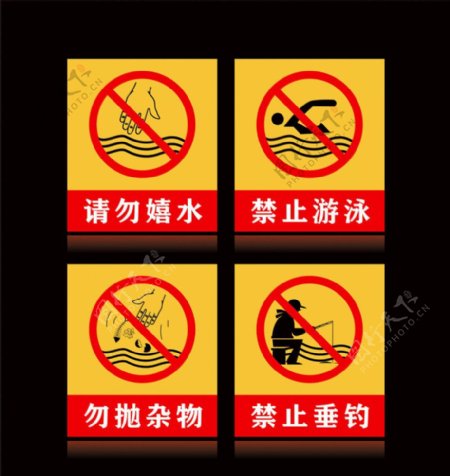 请勿嬉水禁止游泳图片
