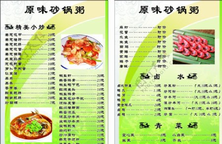 砂锅粥菜单图片