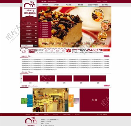 食品网站设计图片