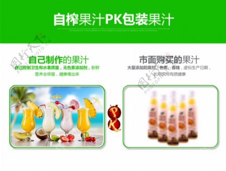 自榨果汁PK图图片