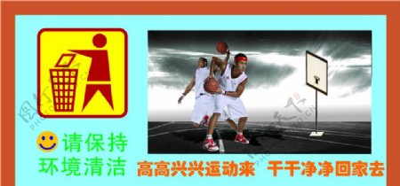 篮球场宣传标识图片